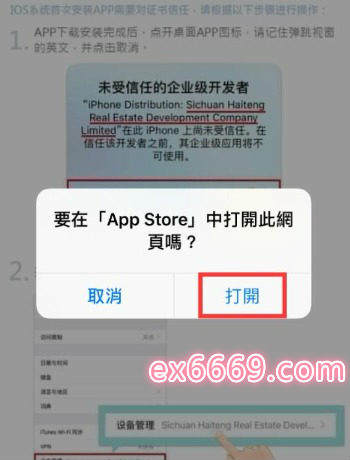 EX娛樂app-步驟5
