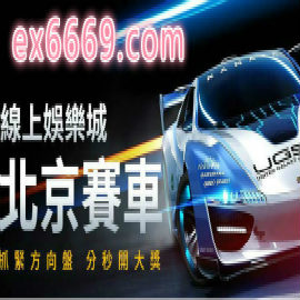 精準北京賽車程式計畫、三期與五期80%獲利法試用試玩